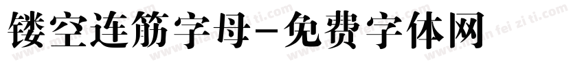 镂空连筋字母字体转换