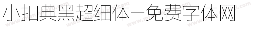 小扣典黑超细体字体转换