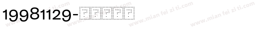 19981129字体转换