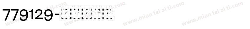 779129字体转换