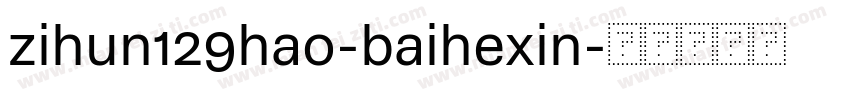 zihun129hao-baihexin字体转换