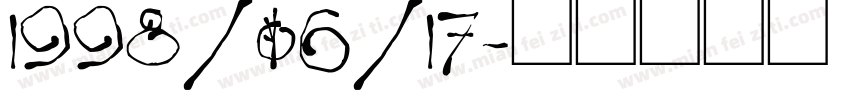 1998/06/17字体转换