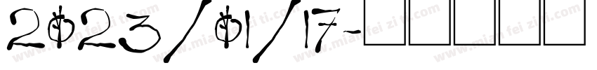 2023/01/17字体转换