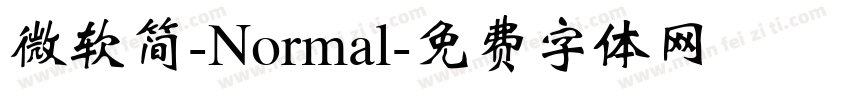 微软简-Normal字体转换