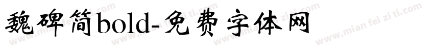 魏碑简bold字体转换