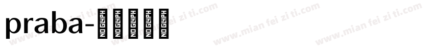 praba字体转换