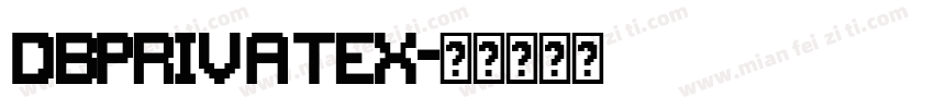 DBPrivateX字体转换
