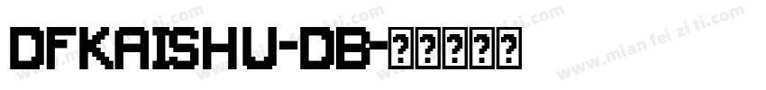 dfkaishu-db字体转换