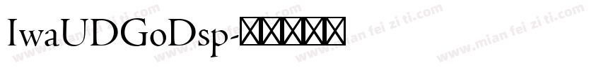 IwaUDGoDsp字体转换