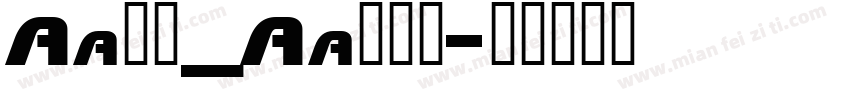 Aa字咖_Aa万人迷字体转换