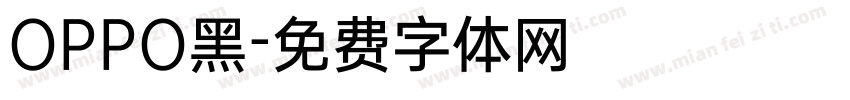 OPPO黑字体转换