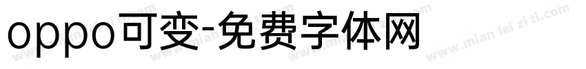 oppo可变字体转换