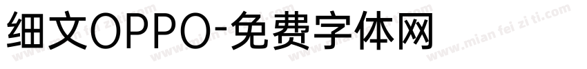细文OPPO字体转换