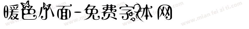 暖色小面字体转换