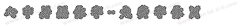 心中易黑体字字体转换