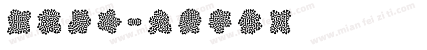烟花易冷字体转换