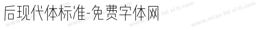 后现代体标准字体转换