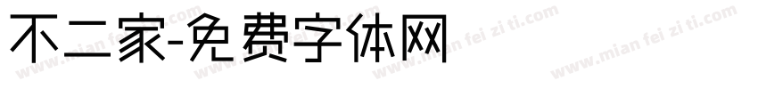 不二家字体转换