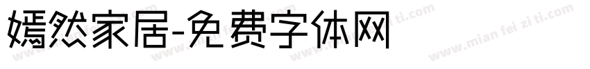 嫣然家居字体转换