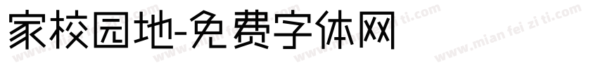 家校园地字体转换