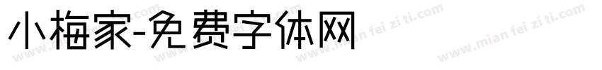 小梅家字体转换