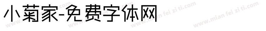 小菊家字体转换