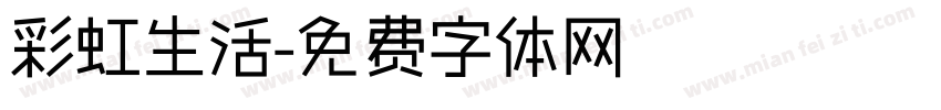 彩虹生活字体转换