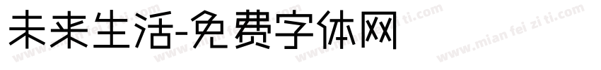 未来生活字体转换