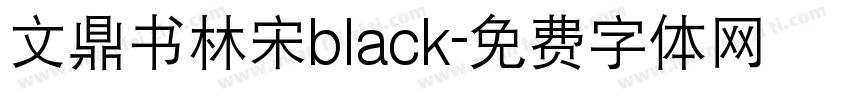 文鼎书林宋black字体转换