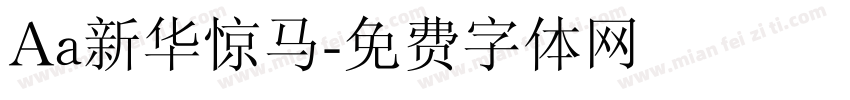 Aa新华惊马字体转换