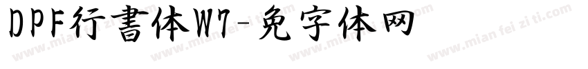 DPF行書体W7字体转换