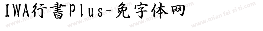 IWA行書Plus字体转换