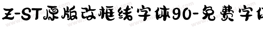 Z-ST原版改框线字体90字体转换