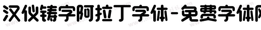 汉仪铸字阿拉丁字体字体转换
