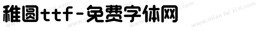 稚圆ttf字体转换