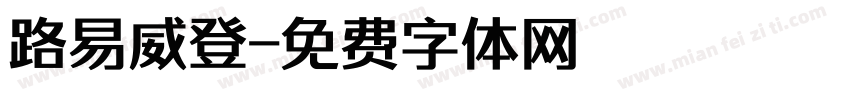 路易威登字体转换