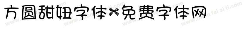 方圆甜妞字体字体转换