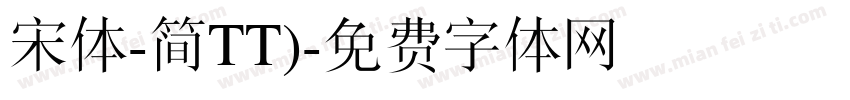 宋体-简TT)字体转换