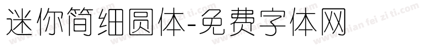 迷你简细圆体字体转换