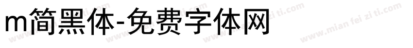 m简黑体字体转换