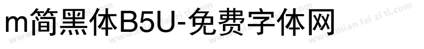 m简黑体B5U字体转换