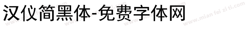 汉仪简黑体字体转换