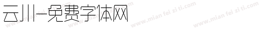 云川字体转换