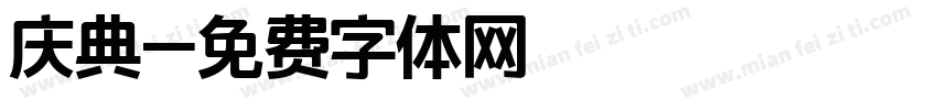庆典字体转换