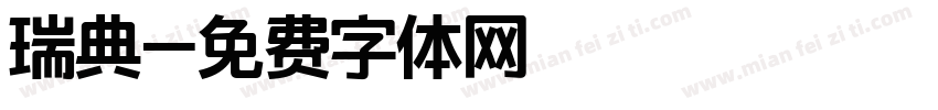 瑞典字体转换