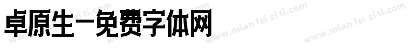 卓原生字体转换