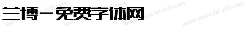 兰博字体转换