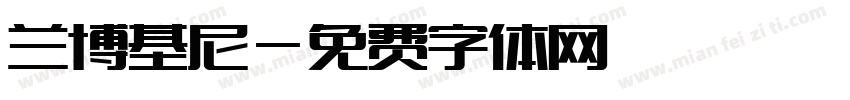 兰博基尼字体转换