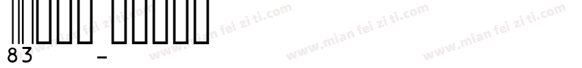 ID婧鸢沂字体转换
