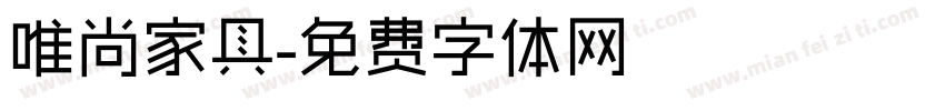 唯尚家具字体转换